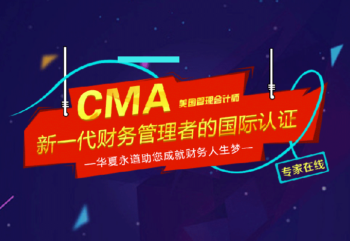 CMA在中国被认可吗,管理会计 第一张